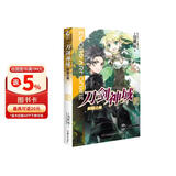 刀剑神域小说3 川原砾著abec绘 日本动漫画书游戏冒险文学轻小说