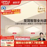 欧普照明（OPPLE）全光谱护眼吸顶灯客厅灯智能LED照明灯具简约现代大气套餐5包安装