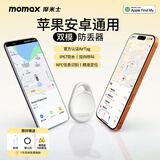 摩米士（MOMAX）airtag苹果官方认证定位追踪器防丢器适用iPhone17小米华为Tag精准定位儿童宠物老人行李汽车