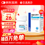 齐鲁 [捷维] 枸橼酸托法替布片5mg*28片/盒 5盒装