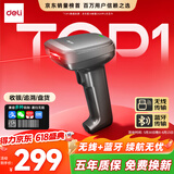 得力扫码枪 无线扫码扫描枪药品追溯二维商品条码扫描器收银医保支付快递物流查询备件蓝牙连接14952WB