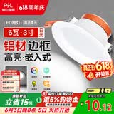 佛山照明筒灯LED天花灯防雾灯全白6W3寸正白光6500K