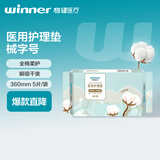 稳健医用护理垫医用级非卫生巾360mm加长5片/包非姨妈巾术后棉柔护理