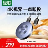 绿联手机无线投屏4K高清视频同屏器HDMI传输接收器适用苹果华为小米手机电脑接电视显示器投影仪45170