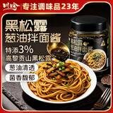 川珍黑松露葱油拌面酱200g 3%黑松露小香葱酱荞麦面条馄饨调味酱料