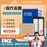 欧积香薰汽车空调滤芯+空气滤芯滤清器/现代名图14-19款(1.8L/2.0L)