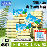 棉之润纯水湿厕纸小包10抽30包 洁厕湿纸巾儿童上学出行便携装擦屁屁