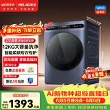 美菱【价保618】大蓝鲸滚筒洗烘一体12kg超薄大筒径全自动直驱变频1.1高洗净比除菌螨S3AH120D国家补贴