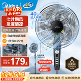 美的（Midea）电风扇落地扇家用大风量 远距离强风送凉电电扇 立式落地风扇家用卧室客厅办公 可选升级2级能效 【黑色按键】热销百万台35MA