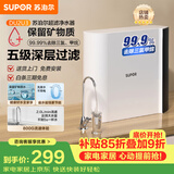 苏泊尔（SUPOR）净水器家用超滤机滤水器厨下式自来水净化器矿物质净水器水龙头前置过滤器净水机DU2U3