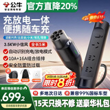 公牛（BULL）随车充3.5kw家用新能源汽车充电枪适配特斯拉问界小米领克大众理想比亚迪埃安吉利星愿便携充电器 3.5KW充放一体小信风-5米