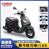 雅马哈摩托车踏板车巧格i125全新整车国四电喷ZY125T小绵羊巧格 巧格i125/前碟刹/酷感黑