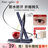 袋鼠妈妈流光美眸持久眼线液笔专用春夏季化妆品护肤品眼线液笔彩妆