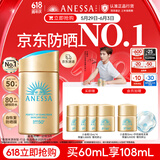 安热沙（Anessa）采销直播间（防晒NO.1）小金瓶防晒霜60mL王嘉尔同款京东自营礼物