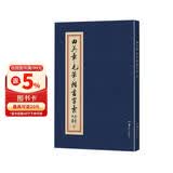 华夏万卷毛笔字帖 田英章毛笔楷书字汇 软笔书法成人学生练字帖