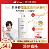 多芬（Dove）【成毅同款】原生蛋白修护系列深层修护护发素700g 京东自营