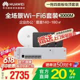 华为全屋wifi6套装无线ap面板吸顶3000M千兆双频 1拖4 路由器ac+ap AP362E+AP162E黑*3+4口POE交换机