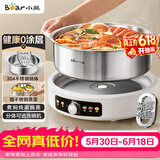 小熊（Bear）0涂层电火锅火锅专用锅电锅家用5-8个人不粘分体式可拆洗多功能蒸煮一体不锈钢电煮锅6L火锅锅60L2