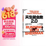 天生就会跑2.0 跑得越远离自己越近跑步哲学  图书湛庐 书籍