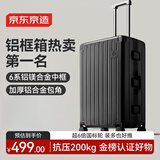 京东京造无界铝框行李箱26英寸耐用新款拉杆箱密码箱大容量高颜值黑