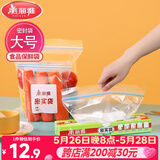 美丽雅密封袋大号 食品保鲜袋15只冰箱储物收纳冷冻分装一次性自封袋