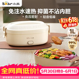 小熊（Bear）加热饭盒 电热饭盒 饭盒电加热免注水自热饭盒上班族可加热插电加热饭菜神器1L DFH-D10Y1