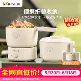 小熊（Bear）电煮锅 电火锅 电热锅 可折叠便携式1.2L小电锅分体 学生宿舍多功能锅泡面锅 DRG-V12Z1