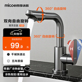 四季沐歌（MICOE） 面盆水龙头304不锈钢冷热360°旋转浴室卫生间洗手洗脸台盆龙头 【厨卫双用-双360°旋转】枪灰色