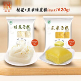 融厨桂花发糕810g(9个）+玉米发糕810g(9个）发糕米糕馒头 早餐速食