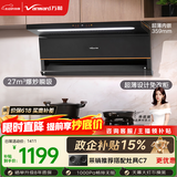 万和【小双翼V6L Pro·超薄不改柜】顶侧双吸抽排27风量大吸力变频搭燃气灶以旧换新油烟机