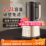 九阳破壁机免滤豆浆机家用2.2L大容量全自动加热辅食机多功能料理机榨汁机米糊机磨粉机 【冷热双用/免滤直接喝 】