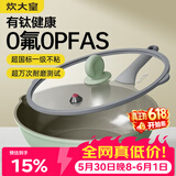炊大皇炒锅陶瓷外壁钛盾0氟不粘锅微压不粘平底炒锅30cm
