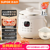 苏泊尔（SUPOR）【价保618】一人食迷你电压力锅2.3L开盖火锅家用智能宝宝粥SY-23YC2318Q电饭煲高压锅1-3人