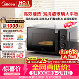 美的（Midea）【价保618】微波炉经典升级款M2A 家用小型20升平板式易清洁快捷双旋钮高效速热杀菌除味