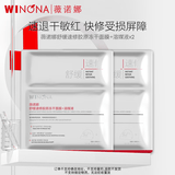 薇诺娜（WINONA）冻干面膜美白淡斑舒敏修护保湿补水舒缓敏感肌男女生日礼物 【会员派样】胶原冻干2片