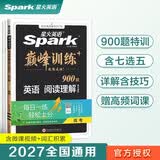 2027新星火英语巅峰训练阅读理解高三高考英语高中专项练习高考真题全国通用专项训练高考备考学习教辅资料 开学季