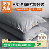无印良品纯棉枕套A类100%新疆棉枕头套全棉枕芯套 48x74cm一对装 时尚灰