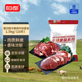 恒都 国产整切西冷眼肉牛排套装 1.5kg(10片) 含酱整切调理牛排