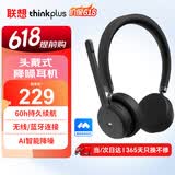 联想智会 视频会议耳机 USB 头戴式立体声耳麦 USB即插即用 X210