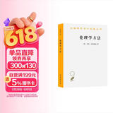 伦理学方法/汉译世界学术名著丛书