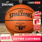 斯伯丁（SPALDING）篮球牛皮比赛TF-殿堂系列7号职业比赛级室内外牛皮篮球77-015Y
