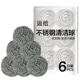 逅拾410不锈钢钢丝球大号清洁球不掉丝厨房洗碗刷锅神器清洁刷子6只装