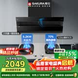 樱花（SAKURA）油烟机灶具套装侧吸式21立方免拆洗油烟机搭配70%高热效率5.2KW灶JA06+JSC06天然气（套装商品）