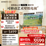 创维移动电视随心屏F1 Pro 55英寸4K壁纸电视 超薄液晶智能办公可移动电视 艺术壁画式电视机 国家补贴