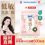 苏菲【王楚然同款】裸感S贵族棉纯棉日用卫生巾25cm12片低敏京东自营