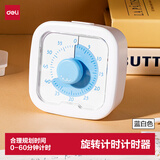 得力（deli）学生可视化计时器时钟时间管理器60min倒计时智能闹钟学习多功能定时器儿童生日礼物开学文具