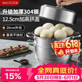 美厨（MAXCOOK）蒸锅 304不锈钢28cm三层蒸锅 加厚复底汤锅 燃气电磁炉通用MCZ835