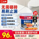 立邦透明防水胶免砸砖防水涂料卫生间厨房防水补漏透明堵漏胶300g*2
