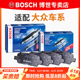 博世（BOSCH）刹车片/适配 前后片套装 大众新宝来1.5L 1.6L【11至18款】后盘刹