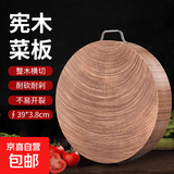 宪木圆形整木砧板整块实木菜板家用厨房案板防霉菜墩耐切耐剁菜板 直径39*厚3.8cm(5108) 圆形
